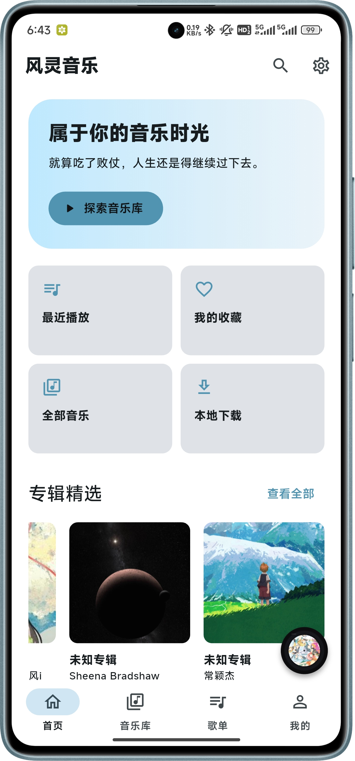 风灵音乐首页