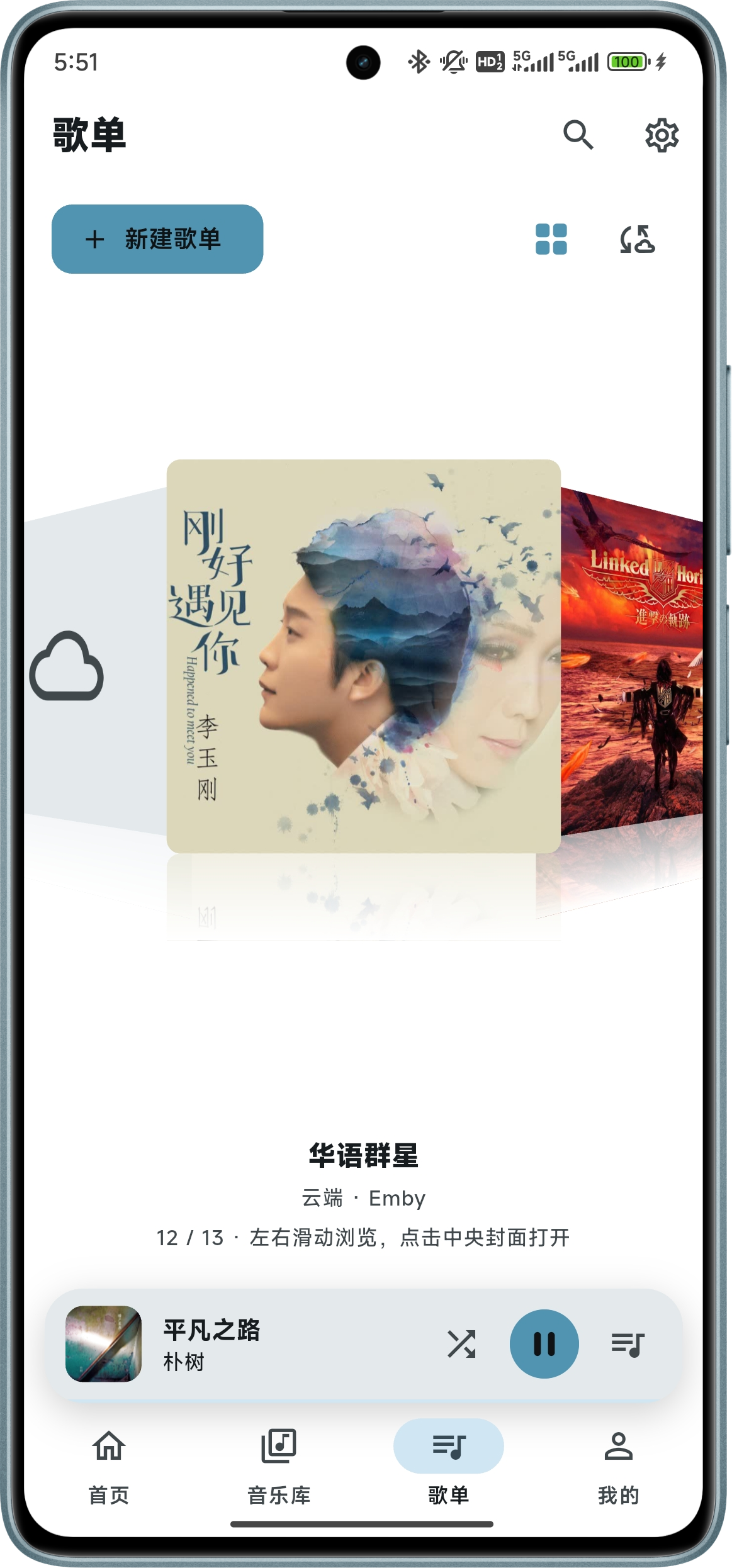 风灵音乐歌单封面流界面